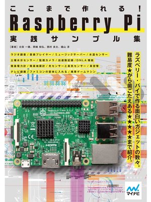 cover image of ここまで作れる! Raspberry Pi 実践サンプル集